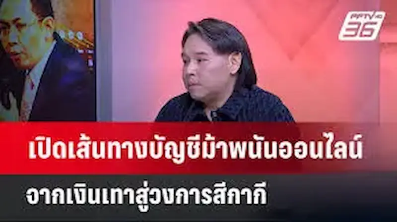 ความเคลื่อนไหวล่าสุดในวงการพนัน