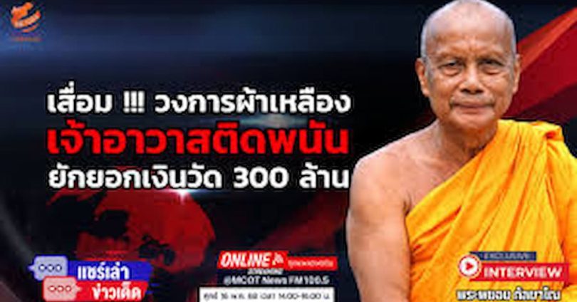 ข่าววงการพนัน