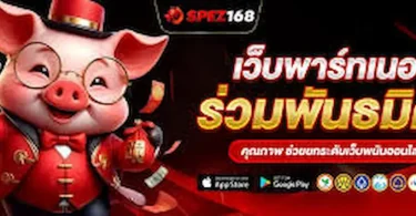 วิธีเลือกเว็บไซต์พนัน